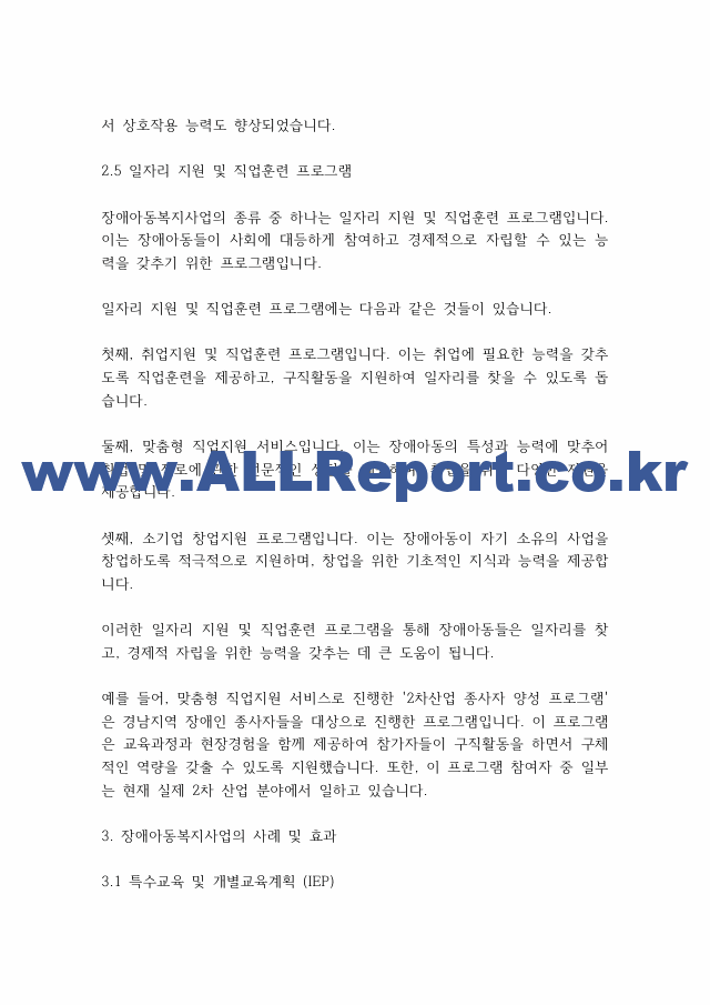 아동복지론] 장애아동복지사업의 종류.pdf